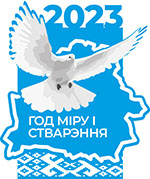 2022-год Мира и созидания